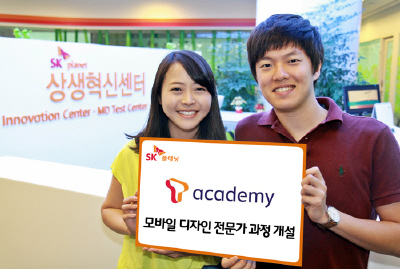 모델이 SK플래닛 T아카데미, 모바일 디자인 전문가 과정 개설이라고 적힌 배너를 들고 있습니다. 