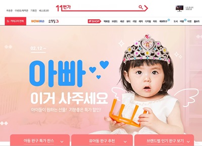 11번가, 설 명절 장난감 구매 수요 잡기 나서