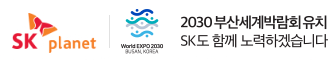 SK Planet, 2030부산세계박람회 유치 sk도 함께 노력하겠습니다.