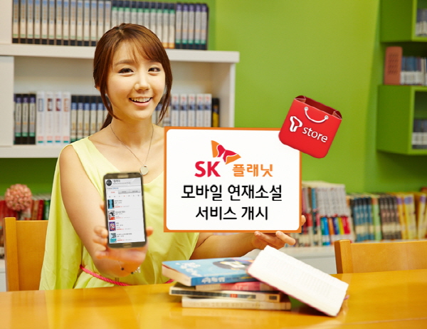 SK플래닛, 모바일 연재소설 서비스 개시 한다는 이벤트 홍보 사진입니다. 모델이 왼손에는 앱 구동화면을 들고 있으며 오른손에는 SK플래닛 모바일 연재소설 서비스 개시라고 적힌 배너를 들고 있습니다.