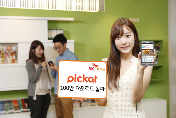 SK플래닛 소셜 지역정보 서비스 피캣(pickat),100만 다운로드 돌파 홍보 사진입니다. 모델이 핸드폰 화면과 함께 피캣 100만 다운로드 돌파라고 적힌 배너를 들고 있습니다.