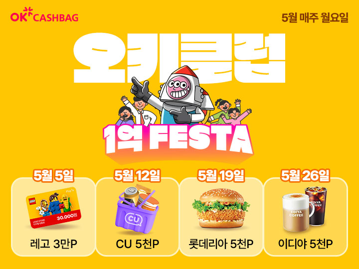 SK플래닛 OK캐쉬백, ‘오키클럽’멤버십 서비스 오픈