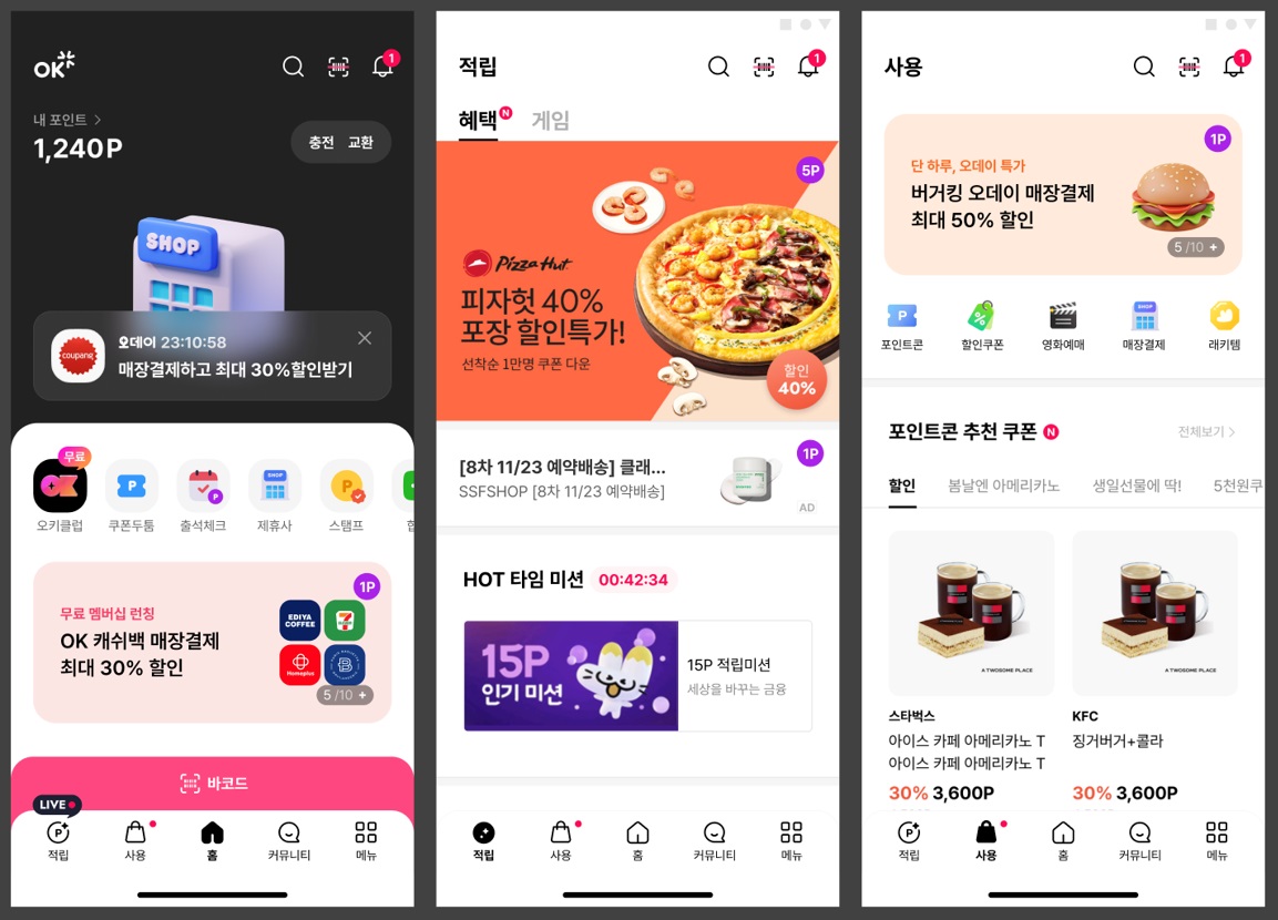 OK캐쉬백 앱 전면 개편∙∙∙ ‘마일리지 혜택’ 중심으로 고객 경험 강화
