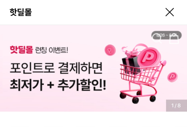 SK플래닛, OK 캐쉬백 1일 1개 최저가 '핫딜몰' 론칭