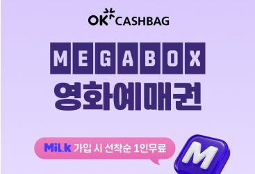 SK플래닛, 휴가철 맞아 밀크(MiL.k)와 영화 관람 혜택 제공